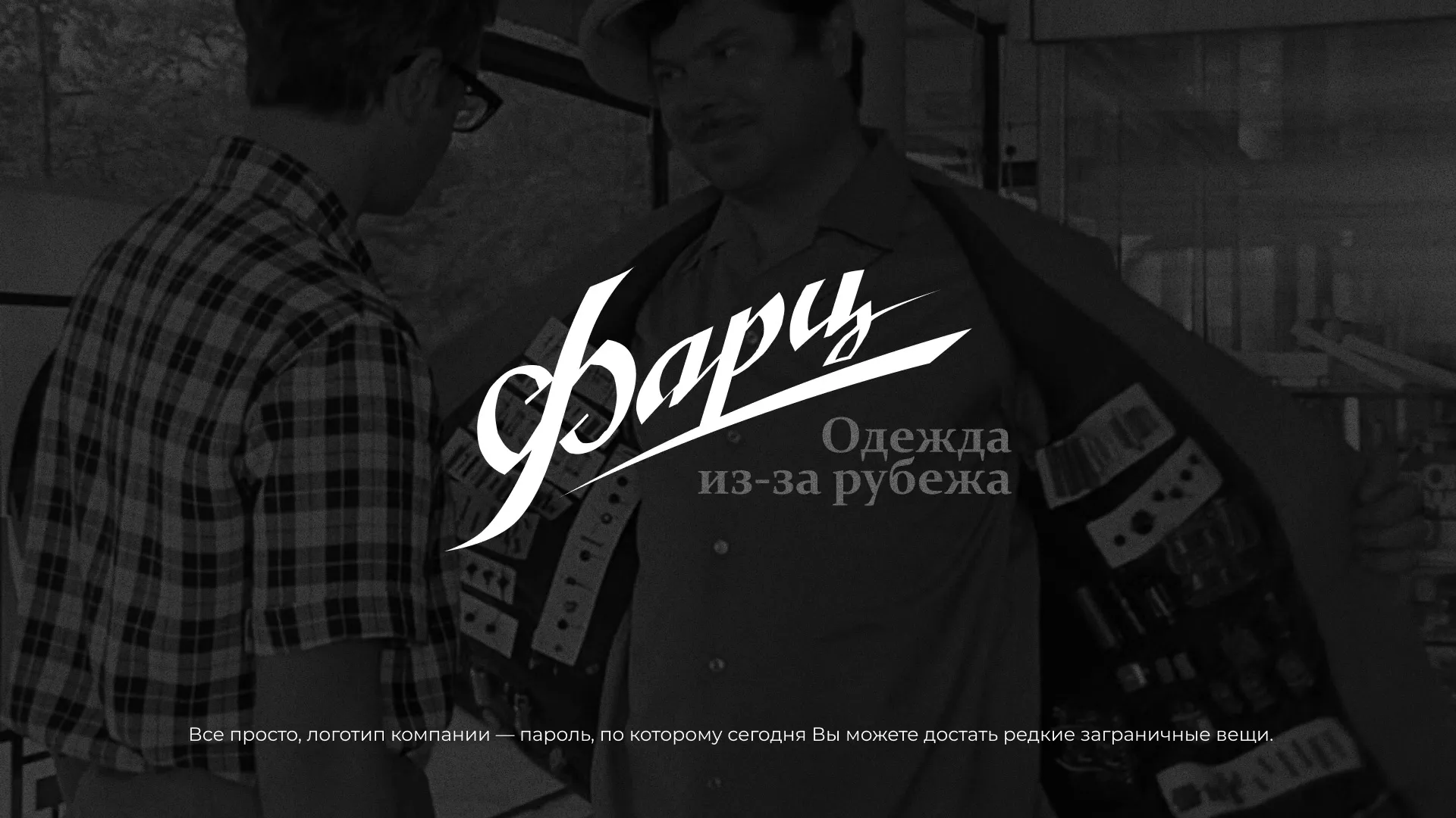 Разработка логотипа магазина «Фарц» в Ноябрьске