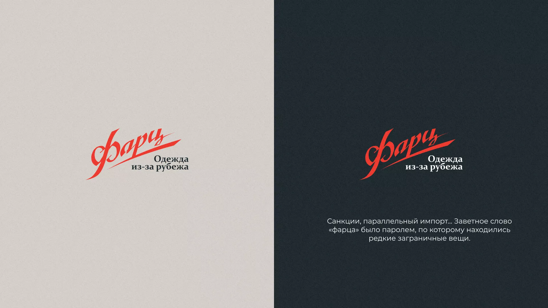 Разработка логотипа магазина «Фарц» в Ноябрьске